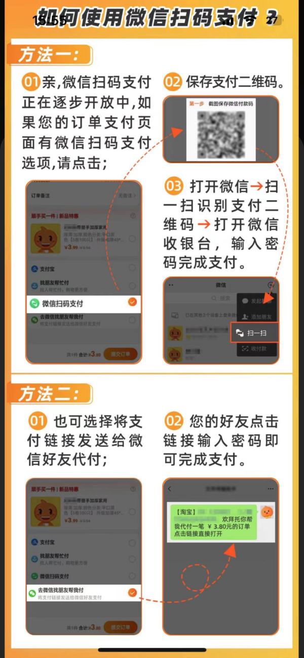淘宝可以微信支付了？