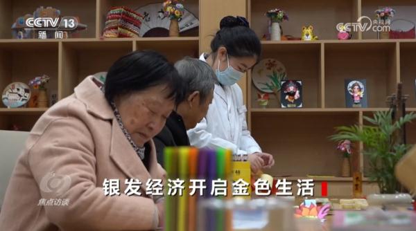 焦点访谈：银发经济开启金色生活