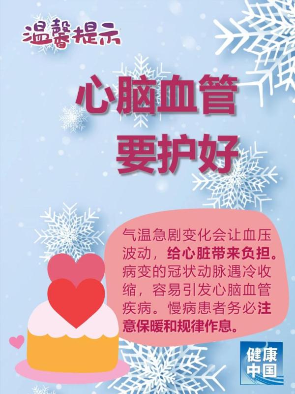 低温暴雪冰冻天气，青岛市疾控中心紧急提示！