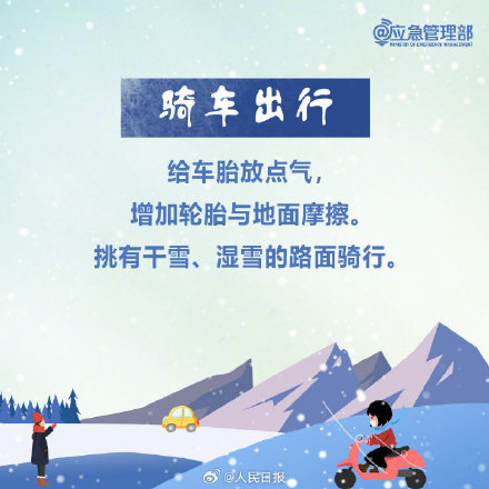 转发收藏！雪天安全出行指南