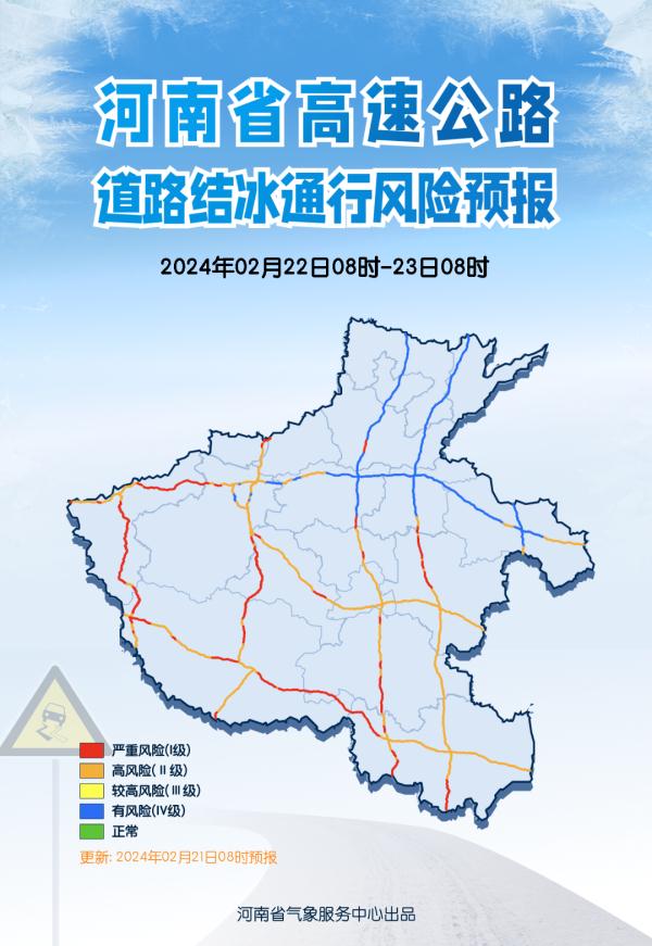 暴雪橙色预警!24日前河南大部最高气温低于0℃ 暴雪橙色预警!24日前河南大部最高气温低于0℃