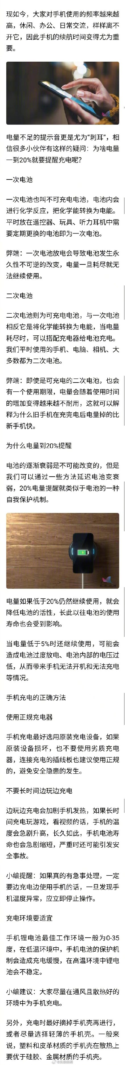 为何手机电量一到20%就警告？原来许多人使用习惯都错了