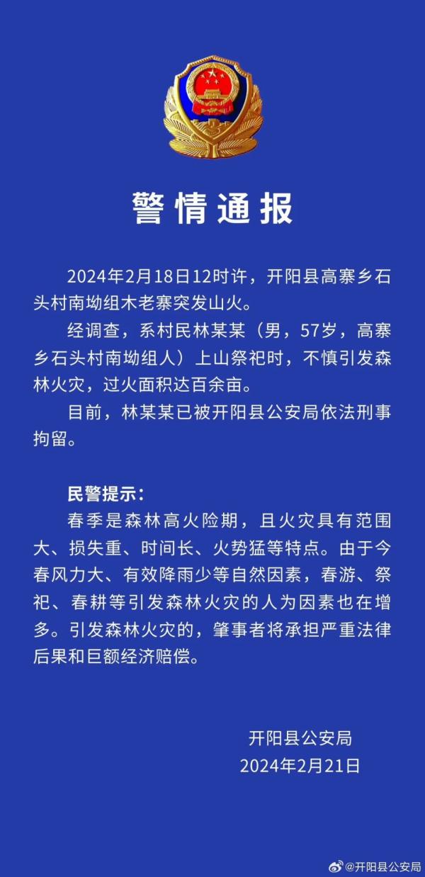 贵州1天连发多条警情通报！都是山火…