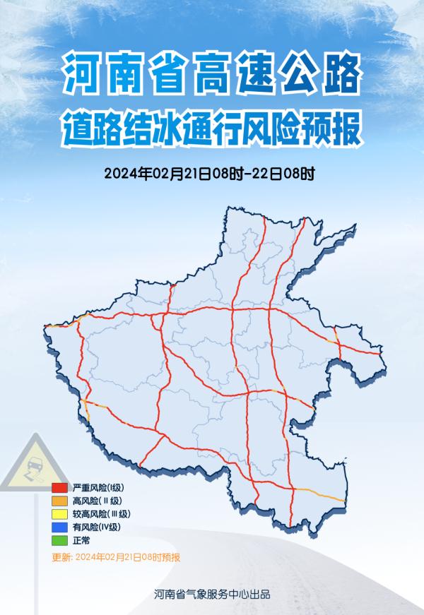 暴雪橙色预警!24日前河南大部最高气温低于0℃ 暴雪橙色预警!24日前河南大部最高气温低于0℃