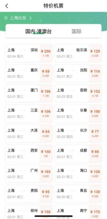 本周上海飞青岛票价低至14元