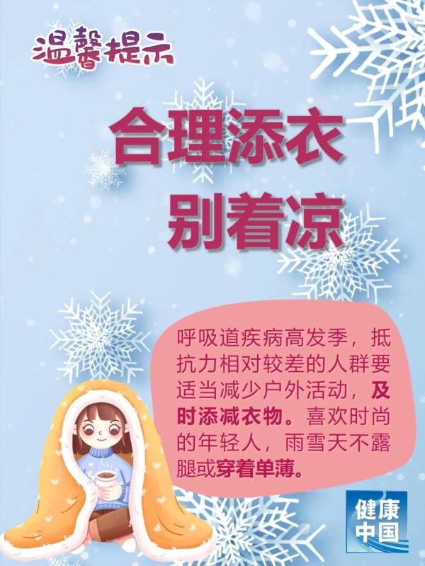 低温暴雪冰冻天气，青岛市疾控中心紧急提示！