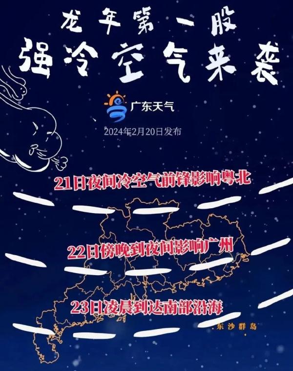 龙年广州首场强冷空气要来!气温"跳水"最低仅……
