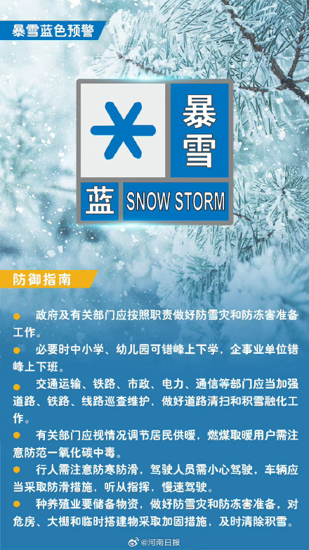 郑州调整为暴雪蓝色预警信号
