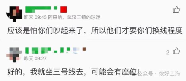 上海球迷遭物理隔离?罕见官方建议:申花球迷乘8号线,海港球迷乘3号线 上海球迷遭物理隔离?罕见官方建议:申花球迷乘8号线,海港球迷乘3号线