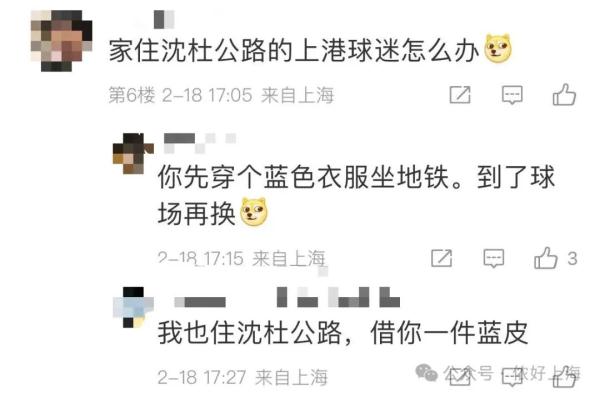 上海球迷遭物理隔离?罕见官方建议:申花球迷乘8号线,海港球迷乘3号线 上海球迷遭物理隔离?罕见官方建议:申花球迷乘8号线,海港球迷乘3号线