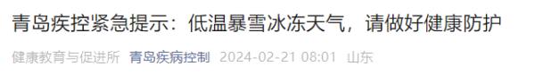 低温暴雪冰冻天气，青岛市疾控中心紧急提示！