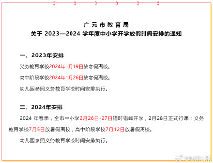 四川多地中小学暑假时间表来了！