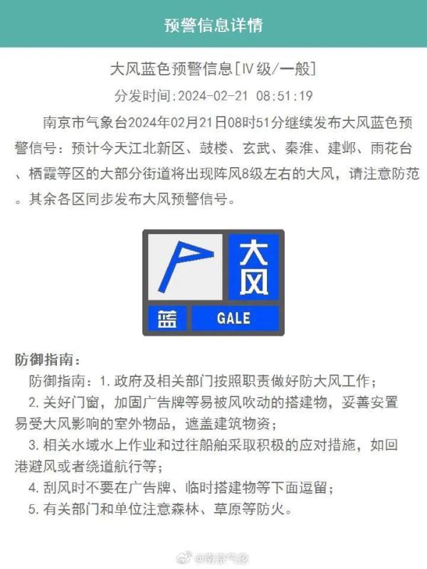双预警齐发！南京已现冻雨