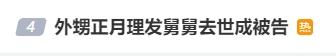 外甥正月初二理发，当晚舅舅遭车祸去世，舅妈控告赔100万
