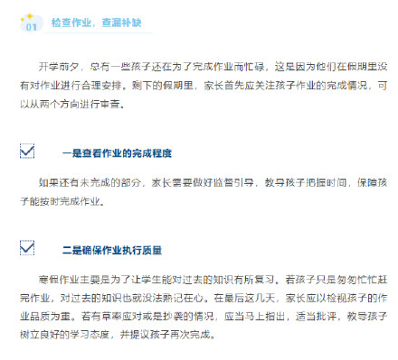 帮孩子开学收心，6条建议转给家长