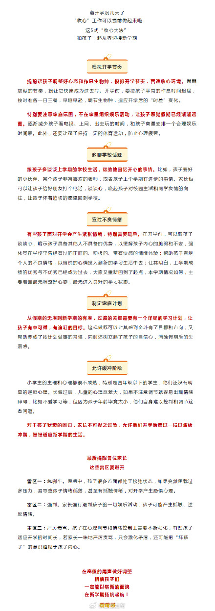 江西两地中小学开学时间有变