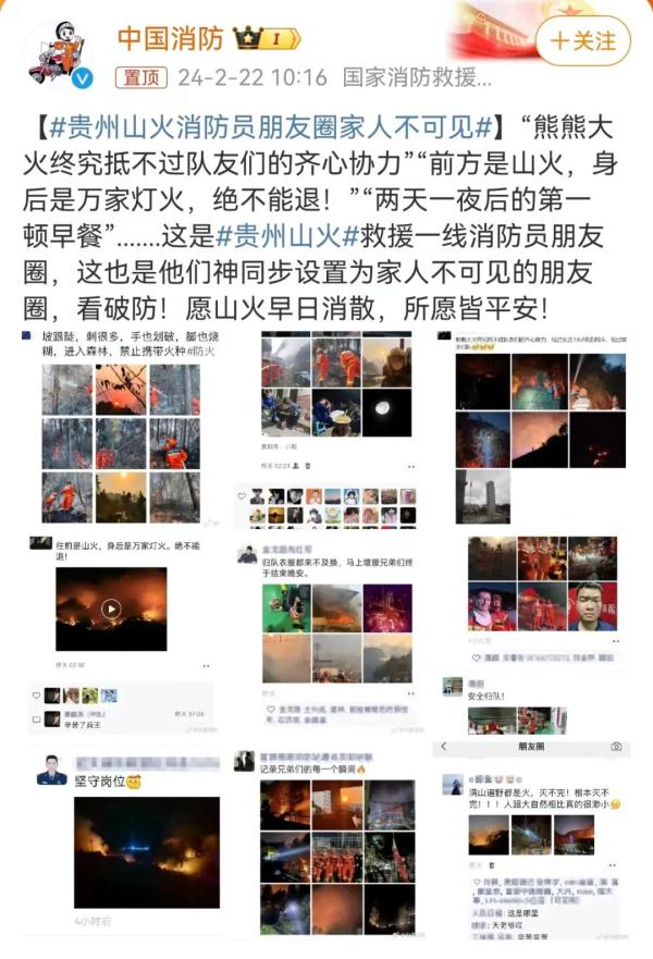 山火扑救背后，他们的朋友圈让人破防......