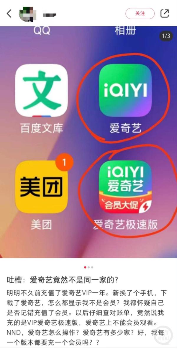 极速版和粗拙版会员欠亨用？爱奇艺又被吐槽