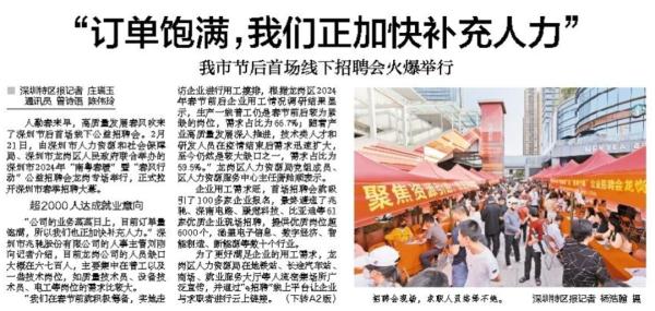 深圳节后首场线下招聘会很火爆!“妈妈岗”“零工岗”受青睐 深圳节后首场线下招聘会很火爆!“妈妈岗”“零工岗”受青睐