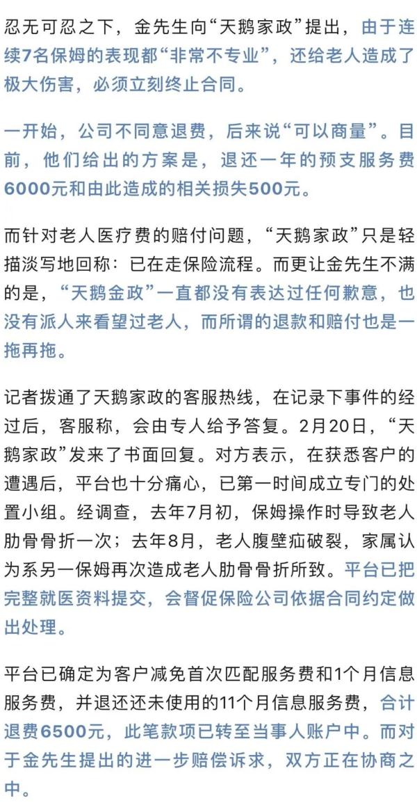 找保姆照顾老人，上海一家人崩溃：一年多换了7人，九旬老父两次多根肋骨骨折