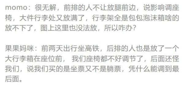 高铁最后一排到底能不能放行李?网友吵起来!官方答案 高铁最后一排到底能不能放行李?网友吵起来!官方答案