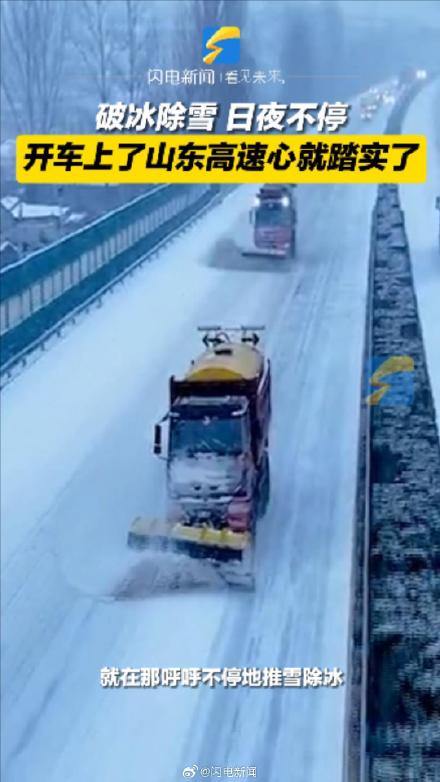 山东除雪神器用上航空发动机 10秒吹干路面
