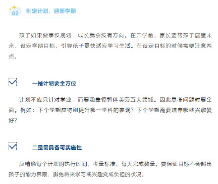 帮孩子开学收心，6条建议转给家长