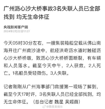 广州沥心沙大桥事故3名失联人员均无生命体征