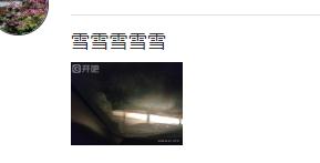 一觉醒来，杭州下过雪了！大家最担心的事情发生了...