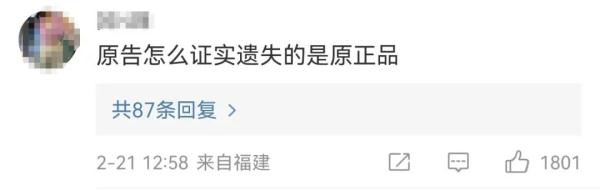 捡到14万元项链后丢弃，被判赔4.5万！网友吵翻→