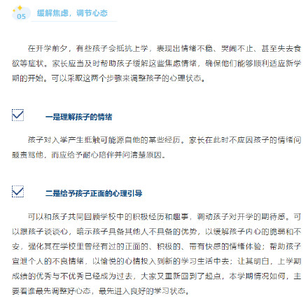 帮孩子开学收心，6条建议转给家长