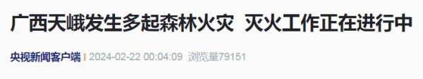 广西突发多起山火！