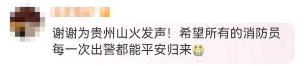 山火扑救背后，他们的朋友圈让人破防......