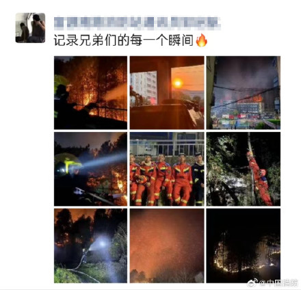 贵州山火消防员朋友圈家人不可见