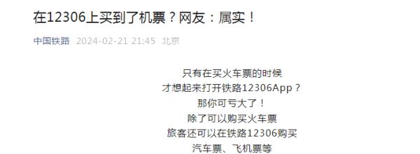在12306上买到了机票？网友：属实