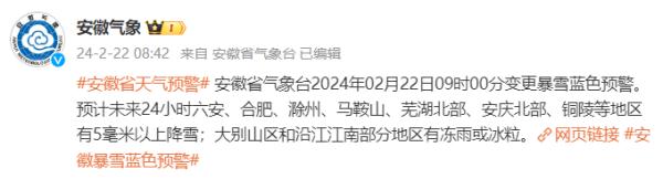暴雪将抵安徽!合肥降雪或超5毫米 暴雪将抵安徽!合肥降雪或超5毫米