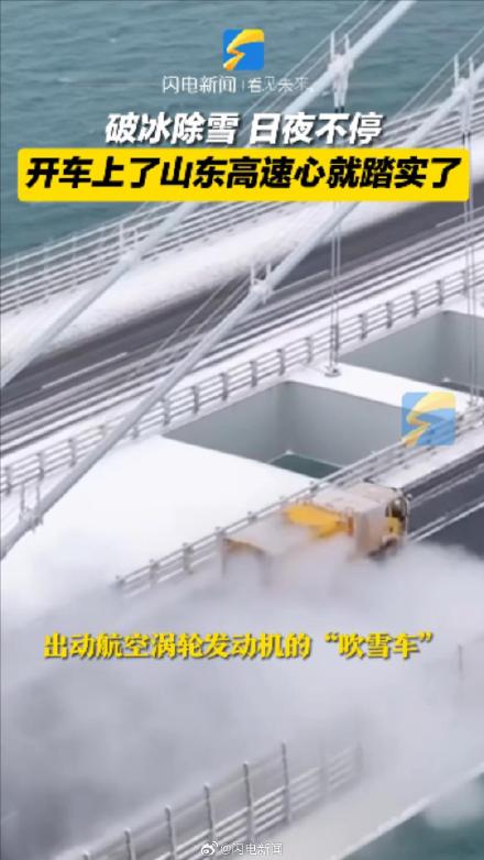 山东除雪神器用上航空发动机 10秒吹干路面
