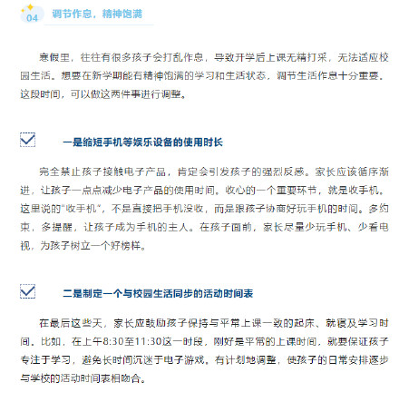 帮孩子开学收心，6条建议转给家长