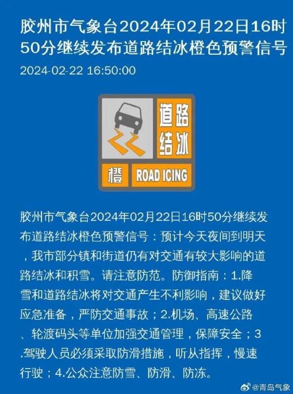 雪后出行，青岛市疾控中心发布提醒！