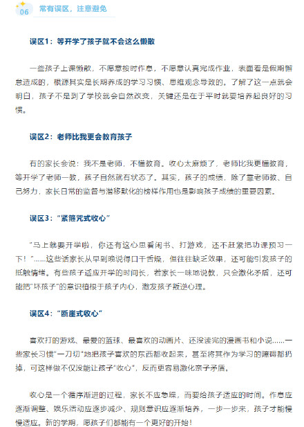 帮孩子开学收心，6条建议转给家长