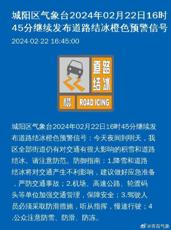 雪后出行，青岛市疾控中心发布提醒！