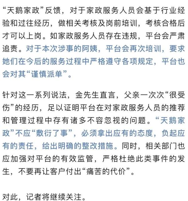 找保姆照顾老人，上海一家人崩溃：一年多换了7人，九旬老父两次多根肋骨骨折