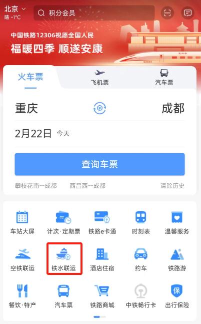 好消息!12306上可以买机票、汽车票了 好消息!12306上可以买机票、汽车票了