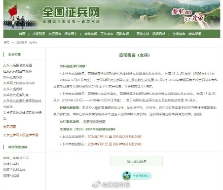 2024上半年女兵初选结果公布 2024上半年女兵初选结果公布