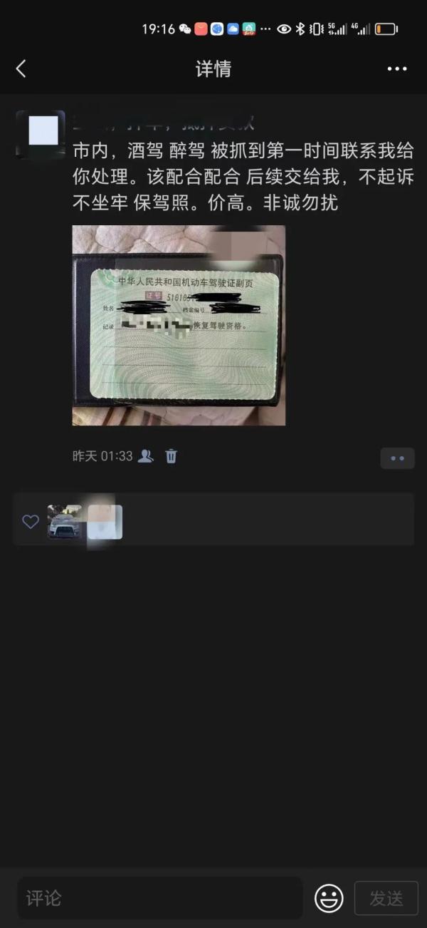 不起诉、不坐牢、不扣证?男子朋友圈发布醉酒驾业务代办信息被传唤 不起诉、不坐牢、不扣证?男子朋友圈发布醉酒驾业务代办信息被传唤