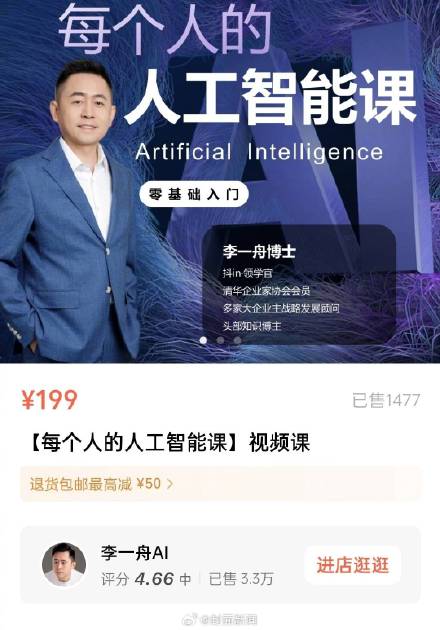 李一舟回应卖AI课年入千万争议：会在合适时间回复