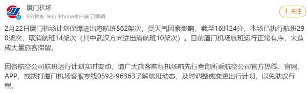 暴雪、冻雨！厦门机场已取消航班14架次！部分列车停运！