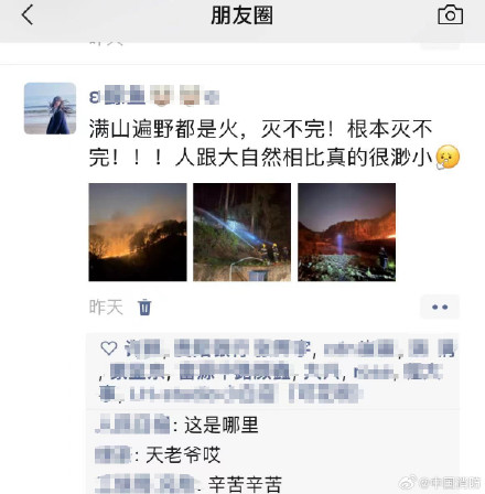 贵州山火消防员朋友圈家人不可见