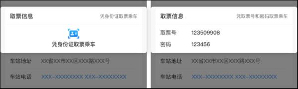 除了火车票，在12306还可以买这些票→
