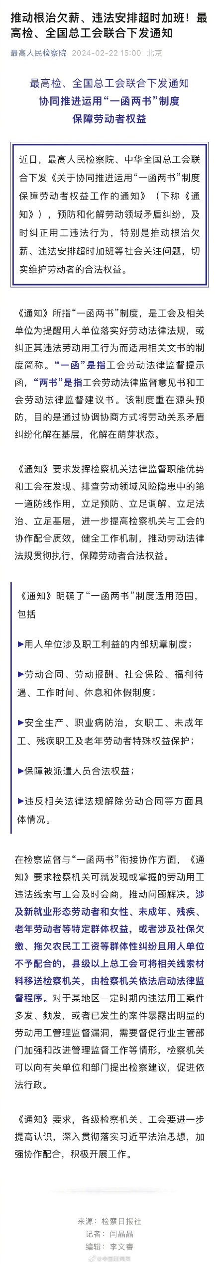 推动根治欠薪及违法安排超时加班！最高检、全国总工会出手
